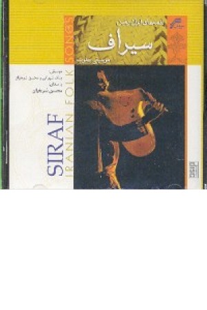 CD سیراف - سروش