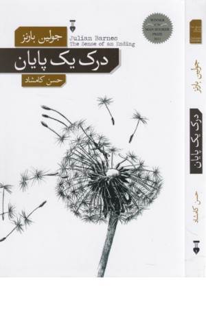 درک یک پایان