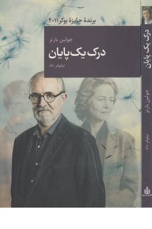 درک یک پایان