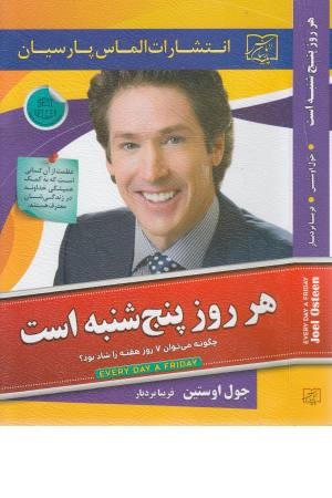 هر روز پنج شنبه است