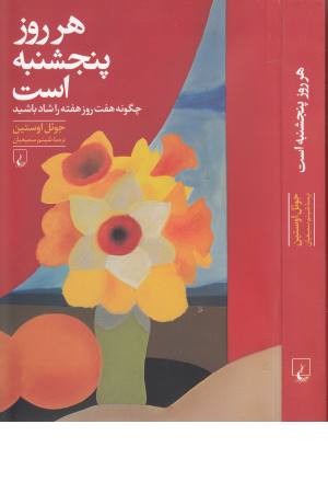 هر روز پنج شنبه است هر روز پنج شنبه است