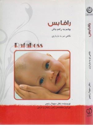 رافابس - چشم به راهم باش رافابس - چشم به راهم باش
