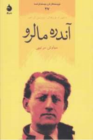 آندره مالرو 27 آندره مالرو 27