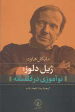 نوآموزی در فلسفه نوآموزی در فلسفه