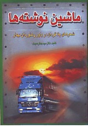 ماشین نوشته ها ماشین نوشته ها