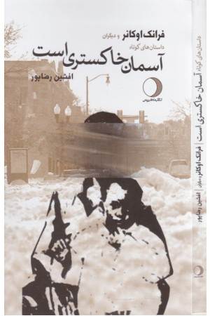 آسمان خاکستری است