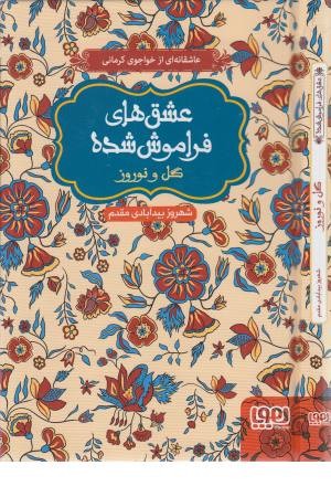 گل و نوروز گل و نوروز
