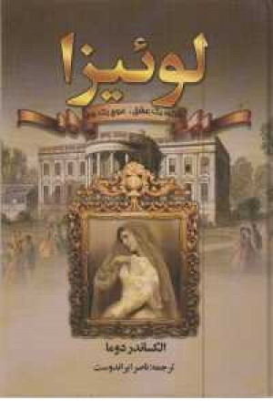 لوییزا لوییزا