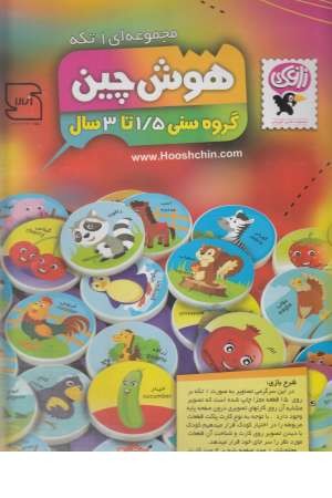 هوش چین یک تکه