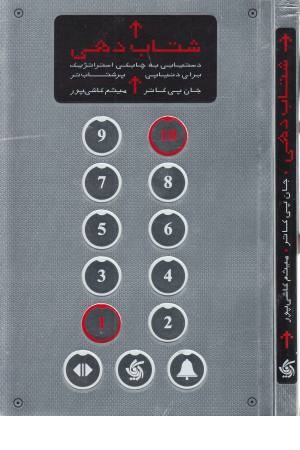 شتاب دهی شتاب دهی