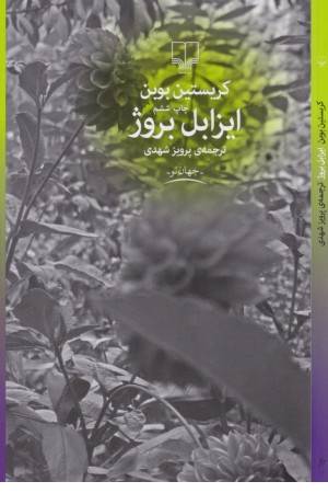 ایزابل بروژ