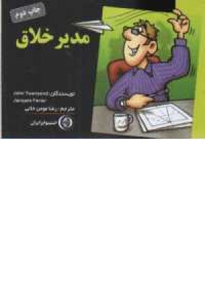 مدیر خلاق - ایزایران مدیر خلاق - ایزایران