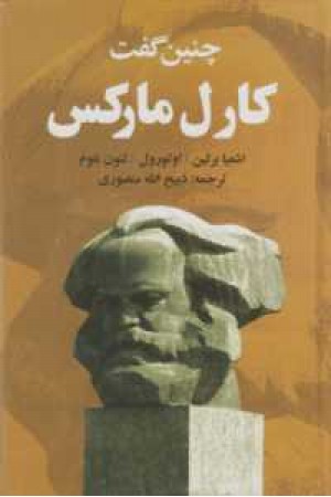 چنین گفت کارل مارکس چنین گفت کارل مارکس