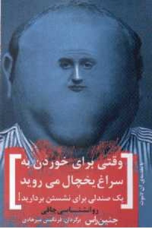 وقتی برای خوردن به سراغ یخچال می روید.... وقتی برای خوردن به سراغ یخچال می روید....