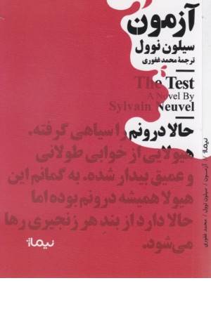 آزمون (مینیماژ)