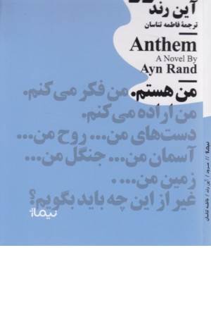 سرود (مینیماژ)