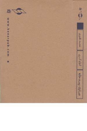 عمارت رصدخانه