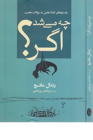 چی می شد اگر؟ پاسخ های کاملا علمی به سوالات عجیب چی می شد اگر؟ پاسخ های کاملا علمی به سوالات عجیب
