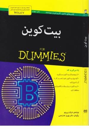 کتاب های دامیز (بیت کوین)