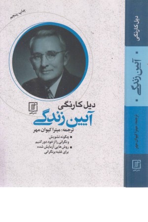 آیین زندگی آیین زندگی