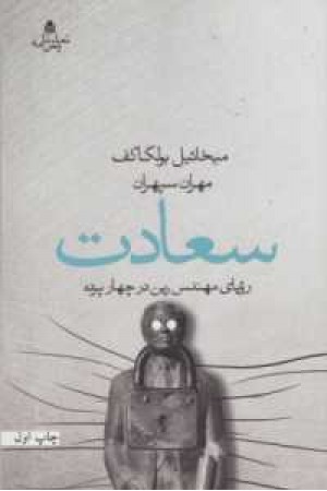 سعادت سعادت