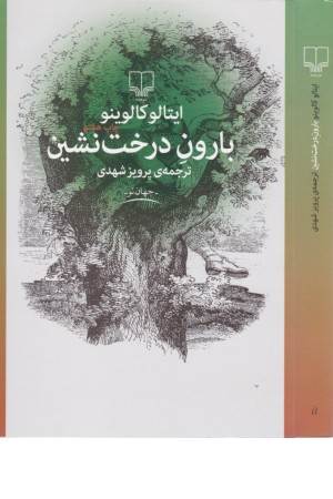 بارون درخت نشین