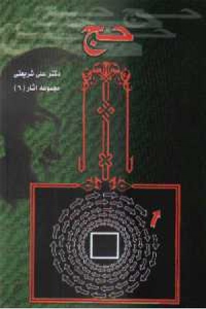 حج - الهام حج - الهام