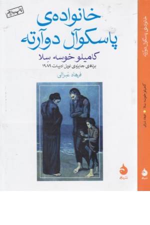 خانواده پاسکوآل دوآرته