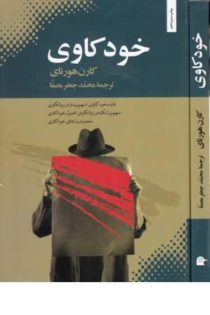 خودکاوی - بهجت