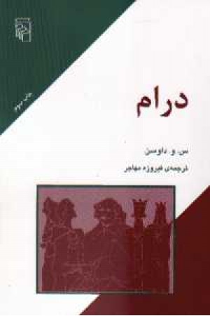 درام - مرکز درام - مرکز