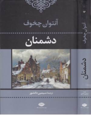 دشمنان دشمنان