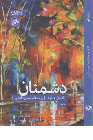 دشمنان دشمنان