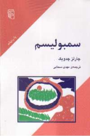 سمبولیسم - مرکز