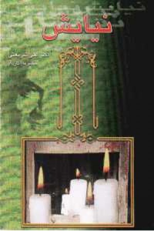 نیایش - الهام نیایش - الهام