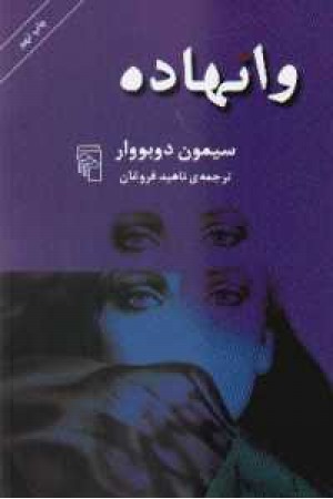 وانهاده - مرکز وانهاده - مرکز