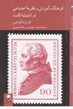 فرهنگ آموزش و نظریه اجتماعی