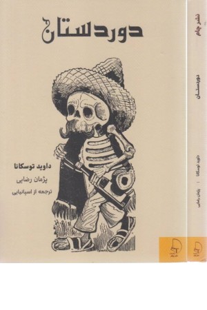 دوردستان دوردستان