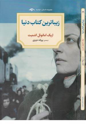 زیباترین کتاب دنیا