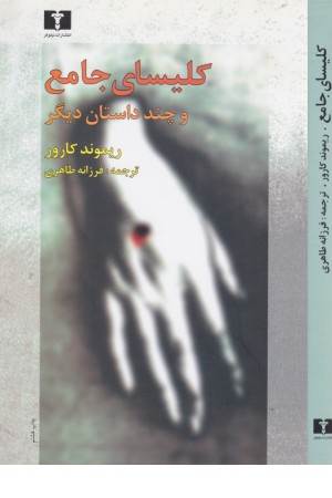 کلیسای جامع