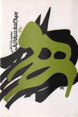 چهار گفتار درباره زبان(آگاه) چهار گفتار درباره زبان(آگاه)