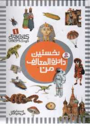 نخستین کتابهای مرجع - 1