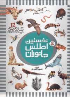 نخستین کتابهای مرجع - 5 نخستین کتابهای مرجع - 5