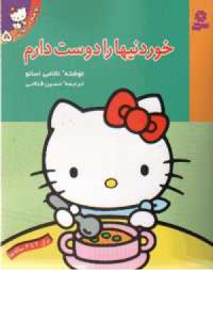 تو هم می توانی - 5