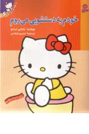 تو هم می توانی - 6