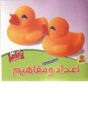 می بینم یاد می گیرم - 3 می بینم یاد می گیرم - 3