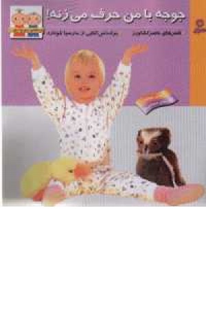 بچه های جورواجور - 1