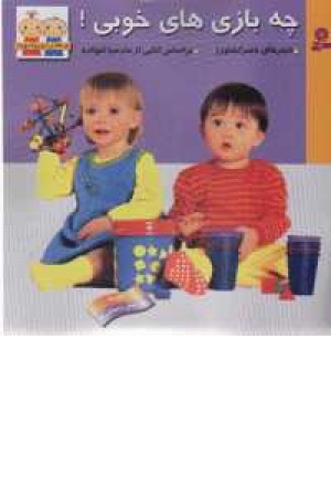 بچه های جورواجور - 3