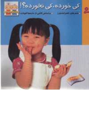 بچه های جورواجور - 5