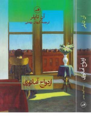 ازدواج آماتوری