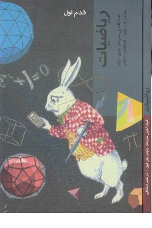 قدم اول (ریاضیات) قدم اول (ریاضیات)
